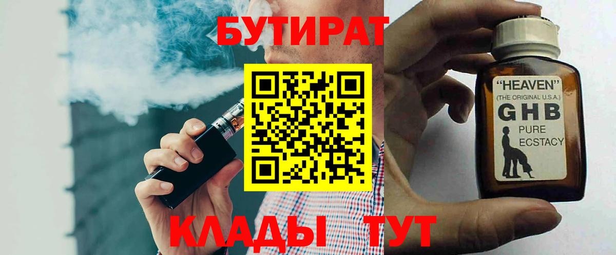 Бутират жидкий экстази Нижнеудинск