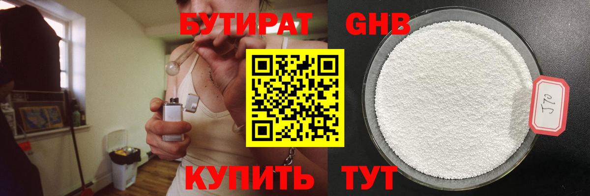 Нижнеудинск  БУТИРАТ бутик  БУТИРАТ  Вход с VPN 
