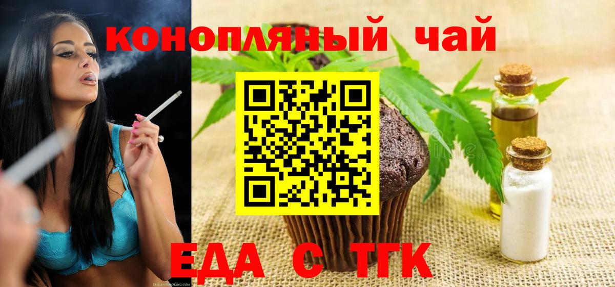Нижнеудинск  Еда ТГК марихуана  Вход с VPN 