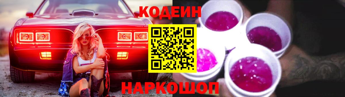 Кодеин напиток Lean (лин) Нижнеудинск