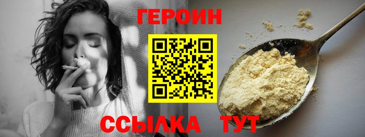 ГЕРОИН белый Нижнеудинск