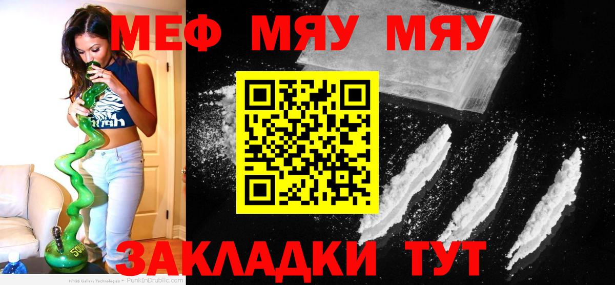 Меф  МЯУ-МЯУ VHQ  Вход с VPN  Меф mephedrone  Нижнеудинск 