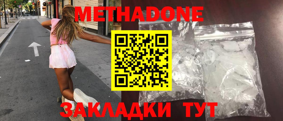 Метадон мёд  Метадон кристалл  MEGA вход  Нижнеудинск  Вход с VPN 